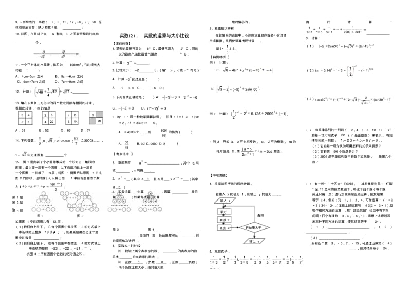 中考数学第二轮复习专题(共34专题)推荐.pdf_第2页