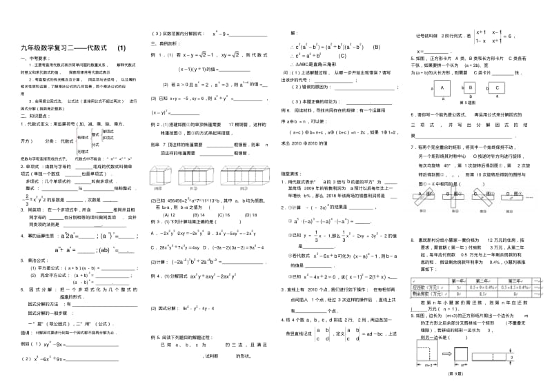 中考数学第二轮复习专题(共34专题)推荐.pdf_第3页