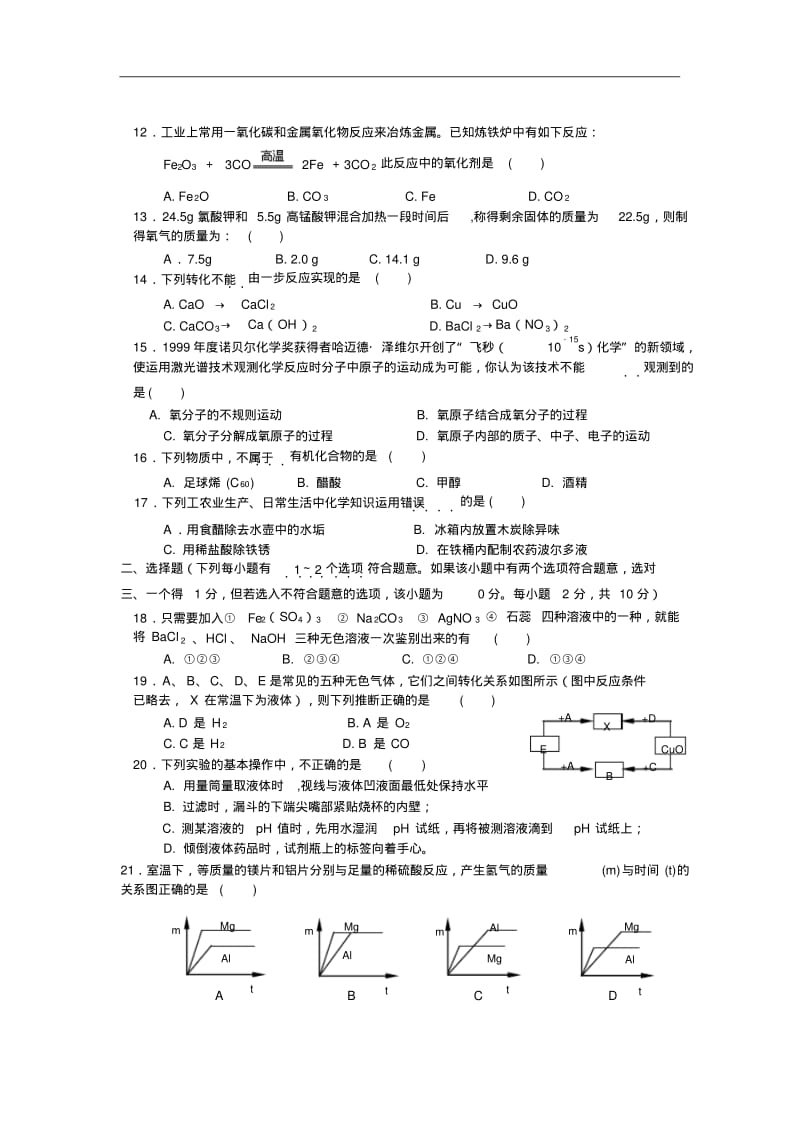 最新-泰州市2018年中考化学试卷精品.pdf_第2页