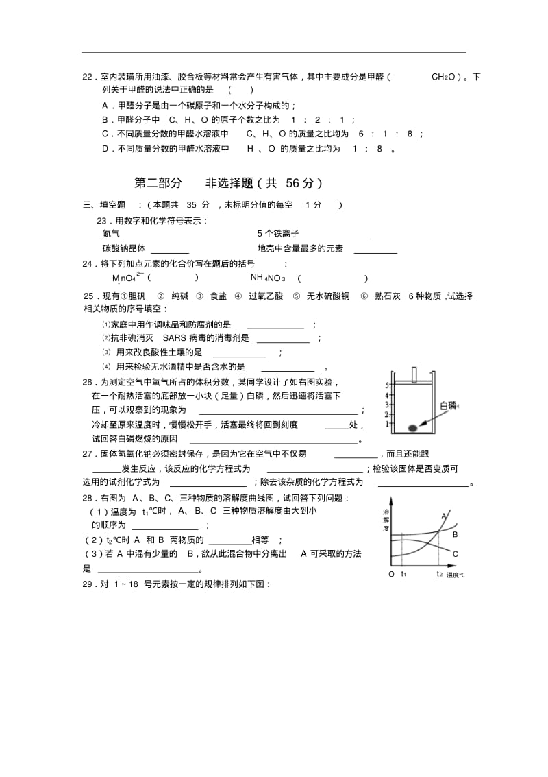 最新-泰州市2018年中考化学试卷精品.pdf_第3页