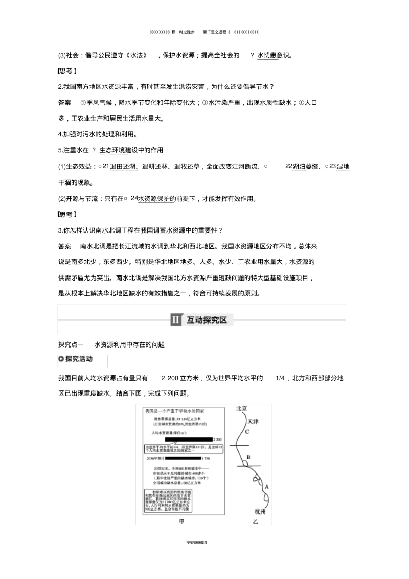 高中地理第二章第三节水资源的利用与保护同步备课教学案中图版选修0.pdf_第2页