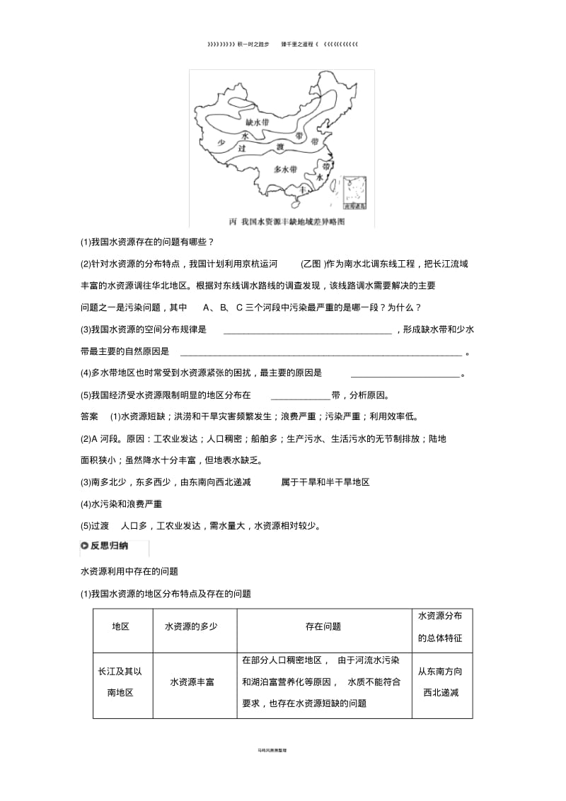 高中地理第二章第三节水资源的利用与保护同步备课教学案中图版选修0.pdf_第3页