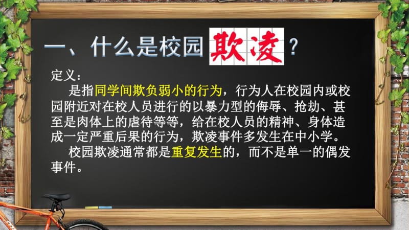 最新精品中小学主题班会-对校园欺凌说不!(修改后)PPT课件.pdf_第3页