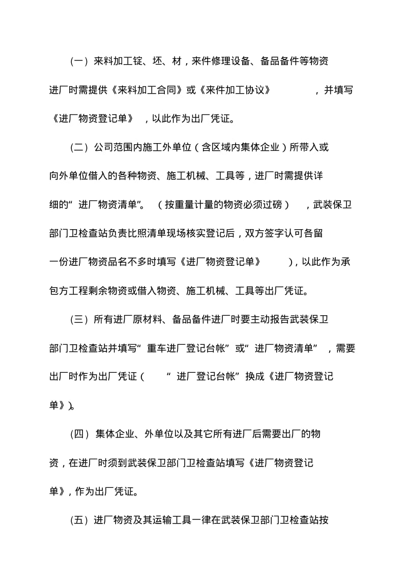 某某公司物资进出厂管理办法.pdf_第3页