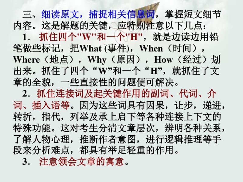 2018最新人教版PEP初中英语中考总复习：——阅读复习课PPT课件.pdf_第3页