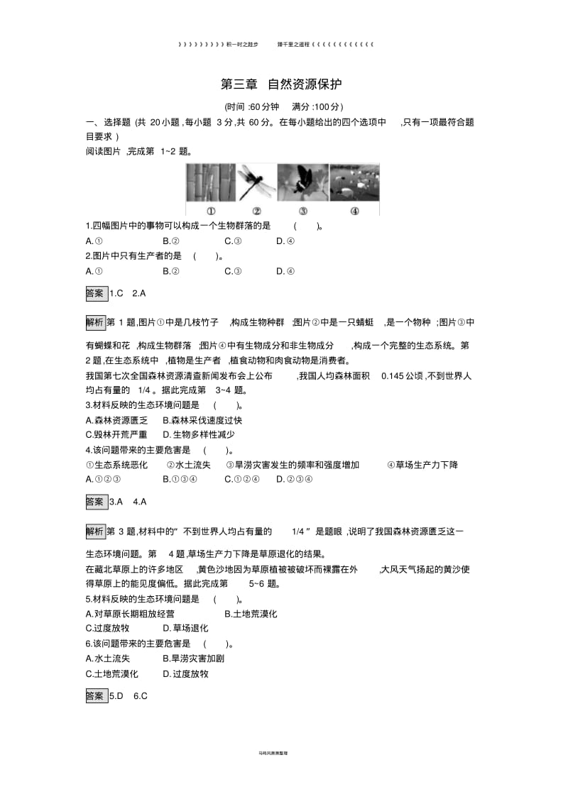 高中地理第三章自然资源保护过关检测湘教版选修60.pdf_第1页