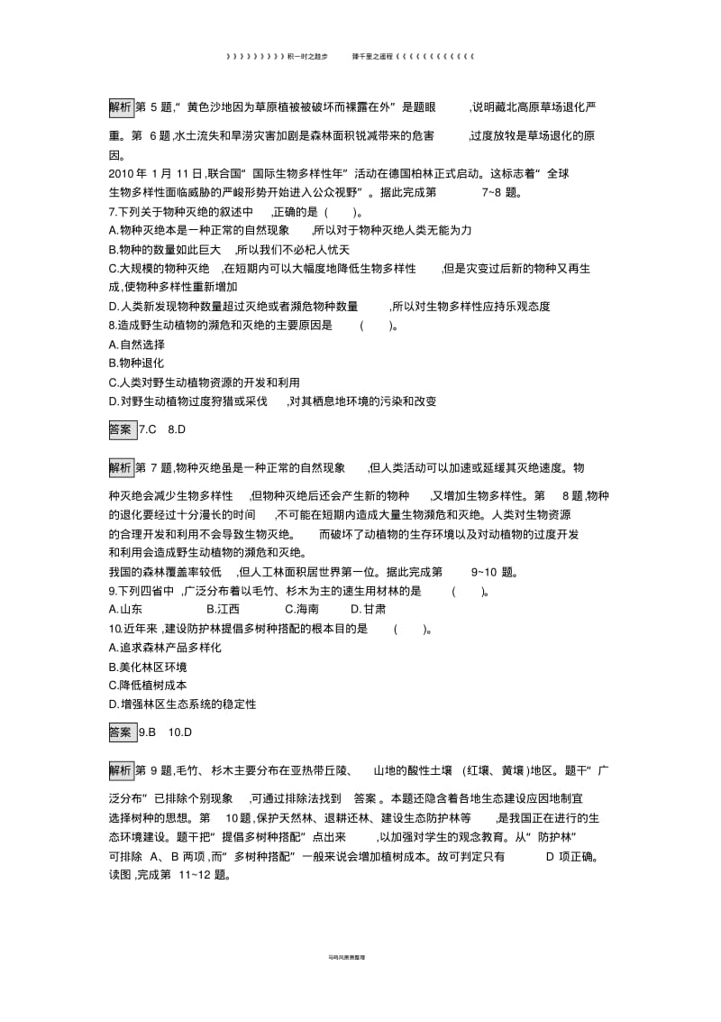 高中地理第三章自然资源保护过关检测湘教版选修60.pdf_第2页