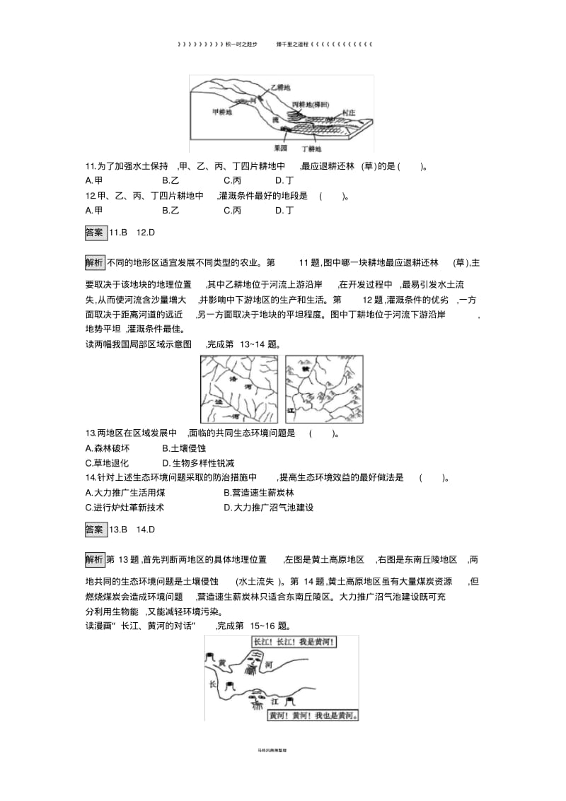 高中地理第三章自然资源保护过关检测湘教版选修60.pdf_第3页