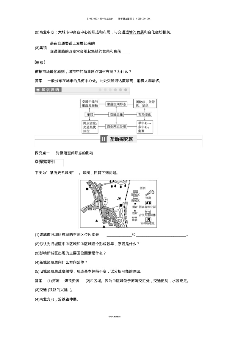 高中地理第五章第二节交通运输方式和布局变化的影响学案新人教版必修24.pdf_第2页