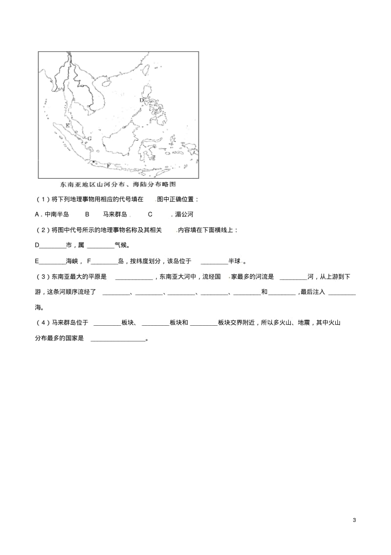 七年级地理下册第七章第二节东南亚(第2课时)同步测试题(无答案)新人教版.pdf_第3页