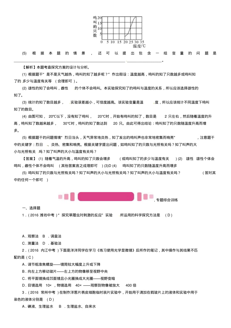 中考命题2018年中考生物专题突破专题一科学探究.pdf_第2页