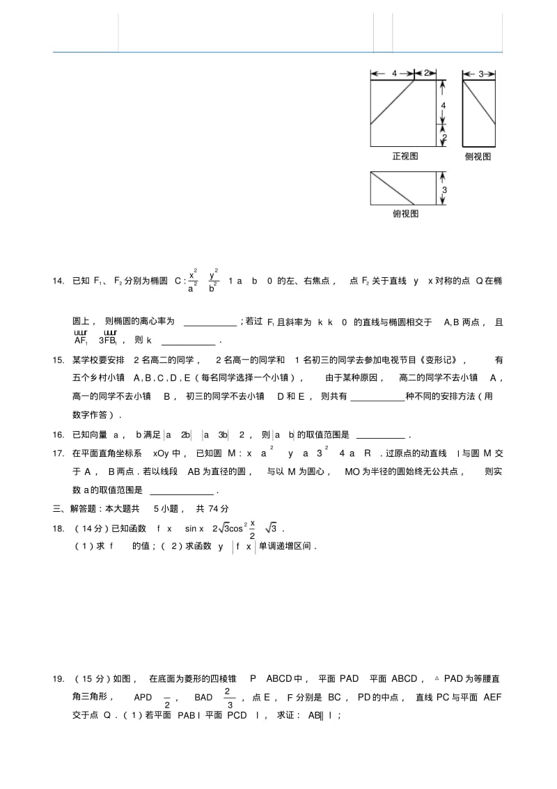 高三百校联考数学卷.pdf_第3页