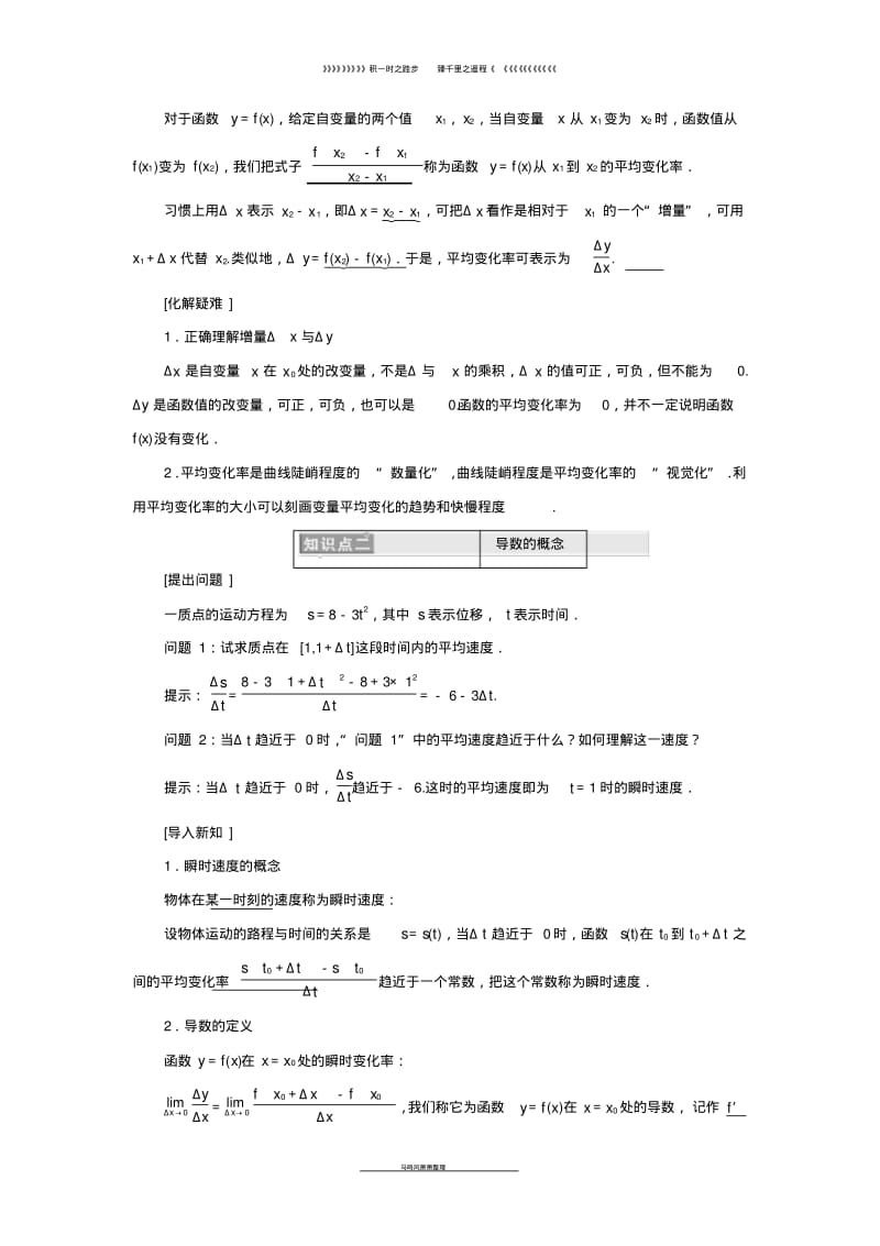 高中数学第三章.1变化率问题3.1.2导数的概念学案含解析新人教A版选修7.pdf_第2页