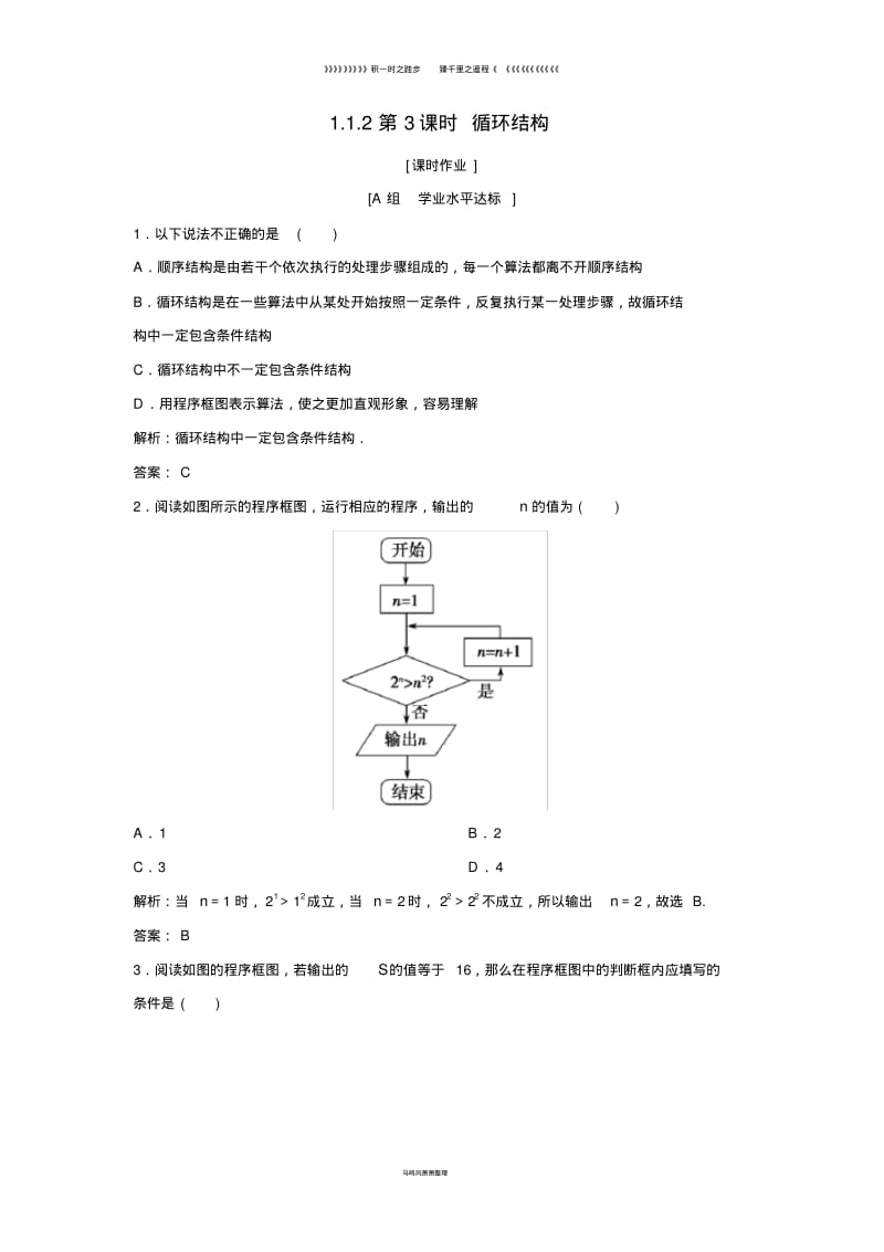 高中数学第一章1.1.2第3课时循环结构优化练习新人教A版必修9.pdf_第1页