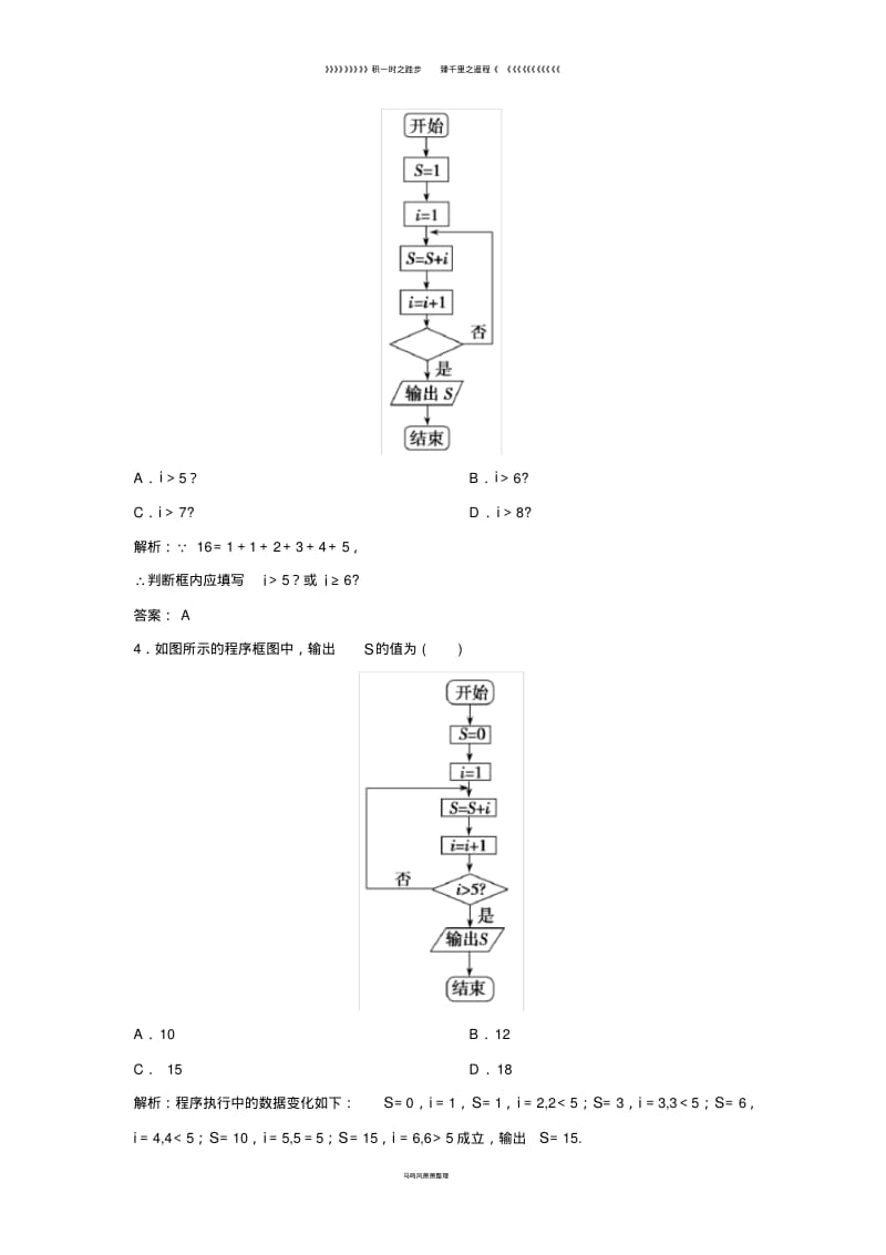 高中数学第一章1.1.2第3课时循环结构优化练习新人教A版必修9.pdf_第2页