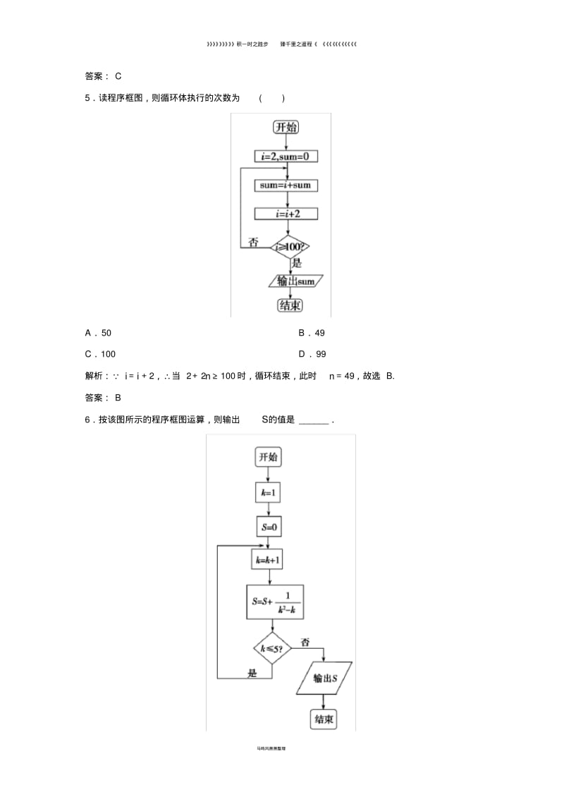 高中数学第一章1.1.2第3课时循环结构优化练习新人教A版必修9.pdf_第3页