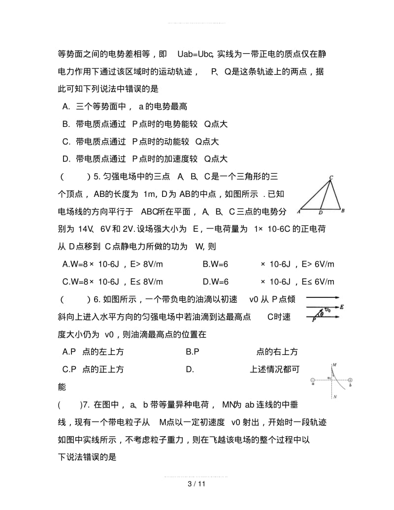 2018届高考物理复习专题电场、电势电势能部分练习题.pdf_第3页