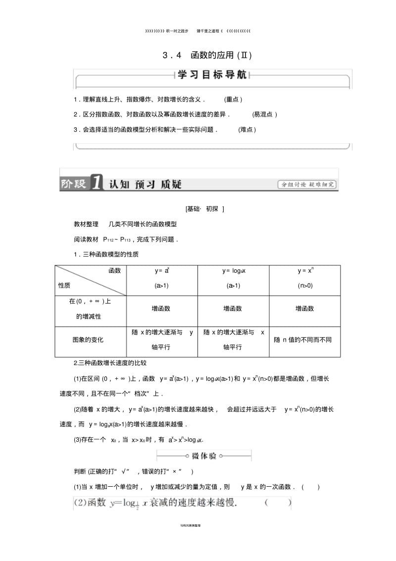 高中数学第三章Ⅰ3.4函数的应用Ⅱ学案新人教B版必修99.pdf_第1页