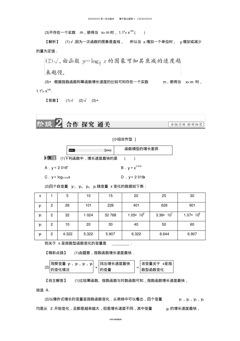 高中数学第三章Ⅰ3.4函数的应用Ⅱ学案新人教B版必修99.pdf_第2页