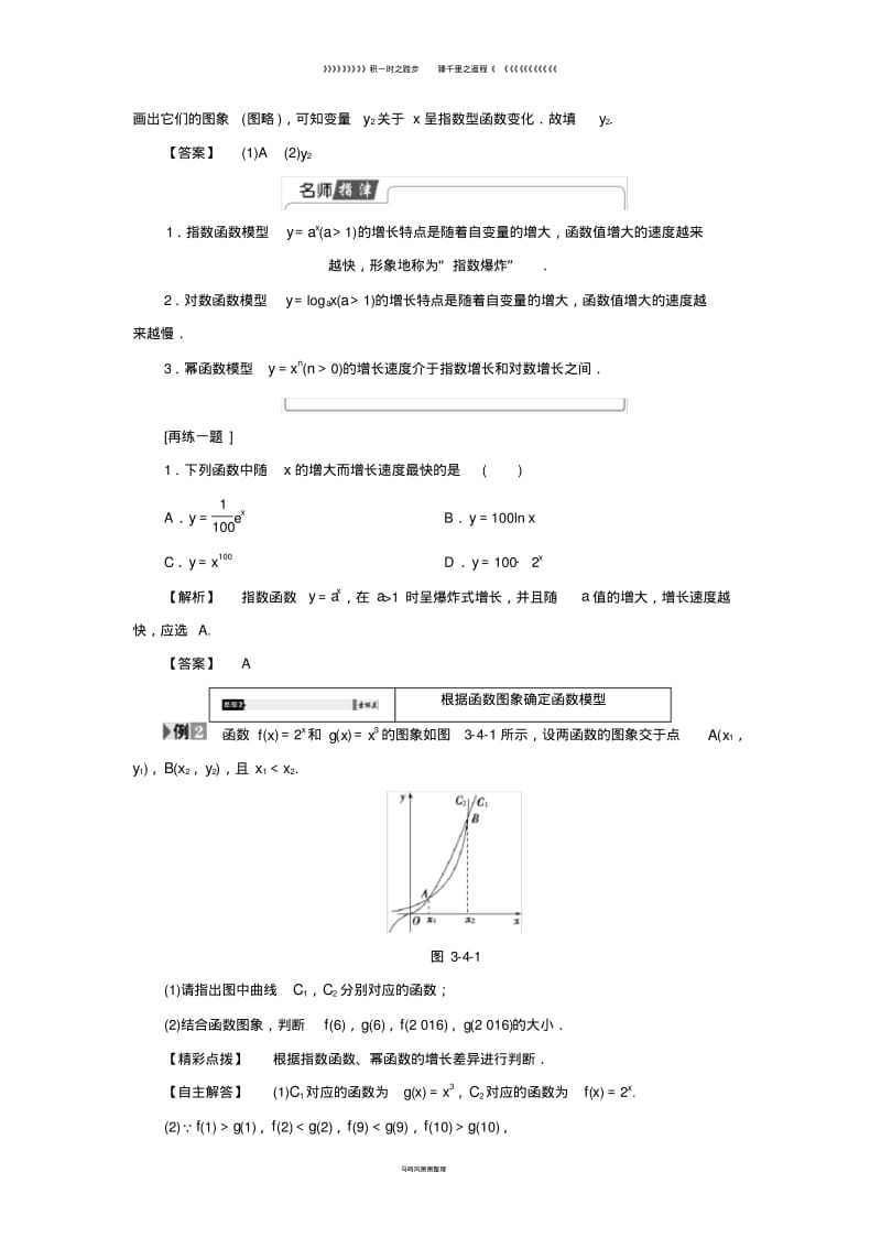 高中数学第三章Ⅰ3.4函数的应用Ⅱ学案新人教B版必修99.pdf_第3页