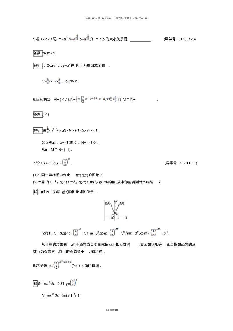 高中数学第3章3.1.2.1指数函数的概念图象及性质课时训练苏教版必修6.pdf_第2页