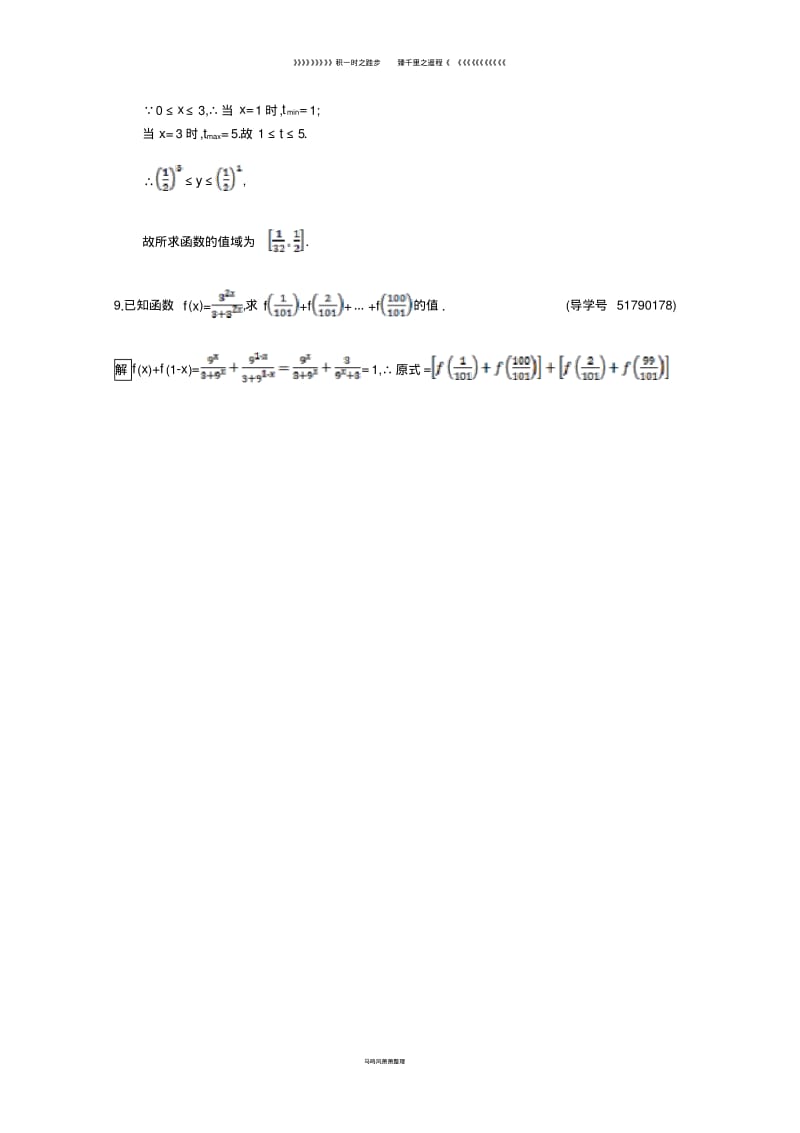 高中数学第3章3.1.2.1指数函数的概念图象及性质课时训练苏教版必修6.pdf_第3页