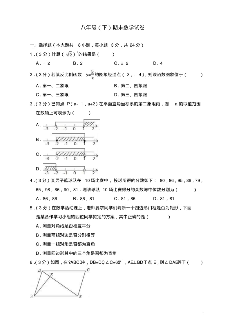 最新长春市宽城区八年级下期末数学试卷(有答案).pdf_第1页