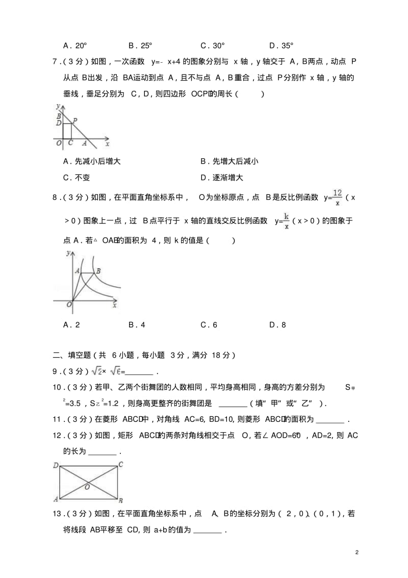 最新长春市宽城区八年级下期末数学试卷(有答案).pdf_第2页