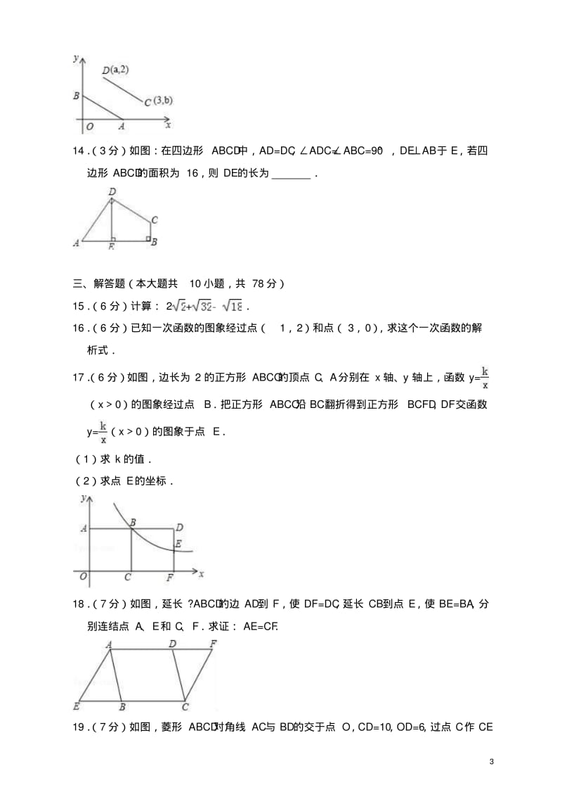 最新长春市宽城区八年级下期末数学试卷(有答案).pdf_第3页