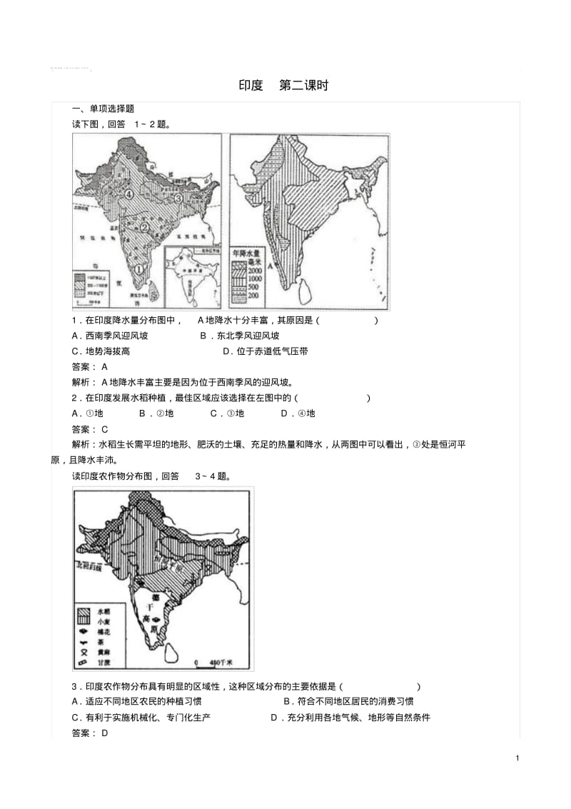 七年级地理下册第七章第三节印度(第2课时)练习(新版)新人教版.pdf_第1页