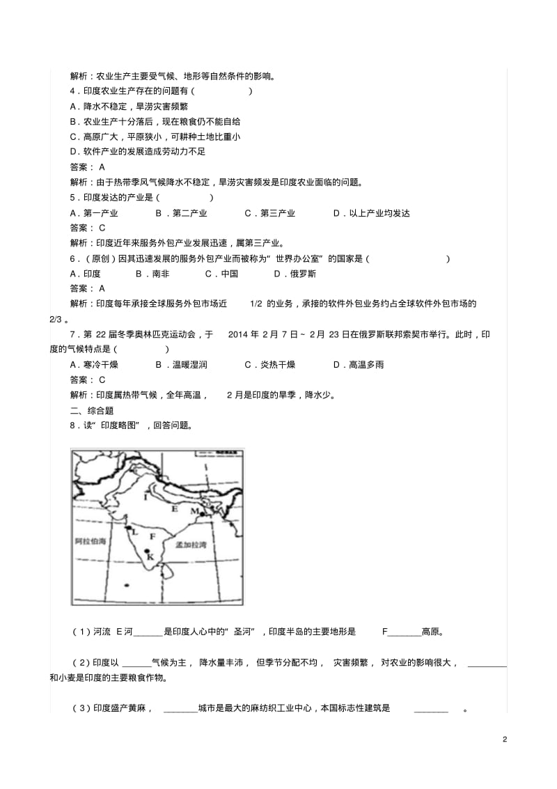 七年级地理下册第七章第三节印度(第2课时)练习(新版)新人教版.pdf_第2页