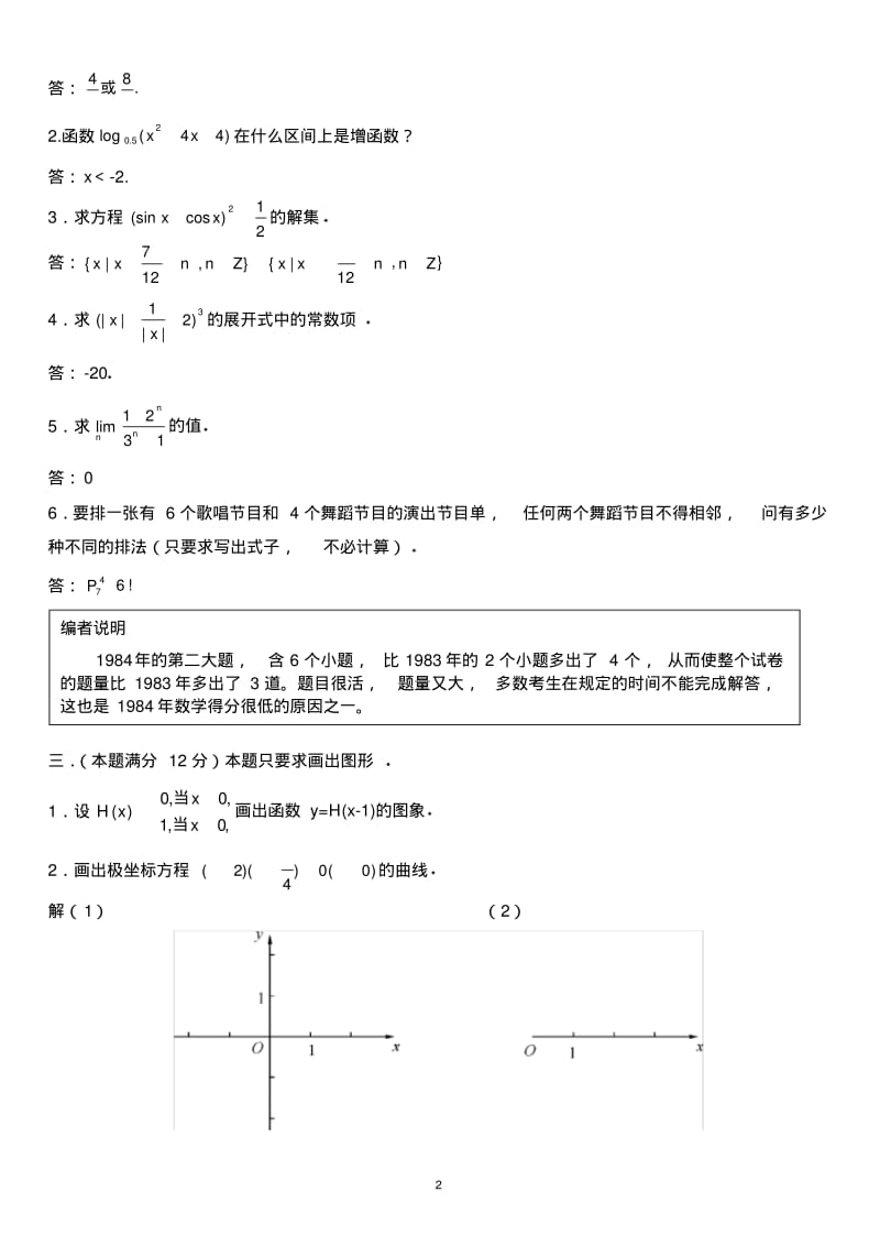 全国高考理科数学试卷.pdf_第2页