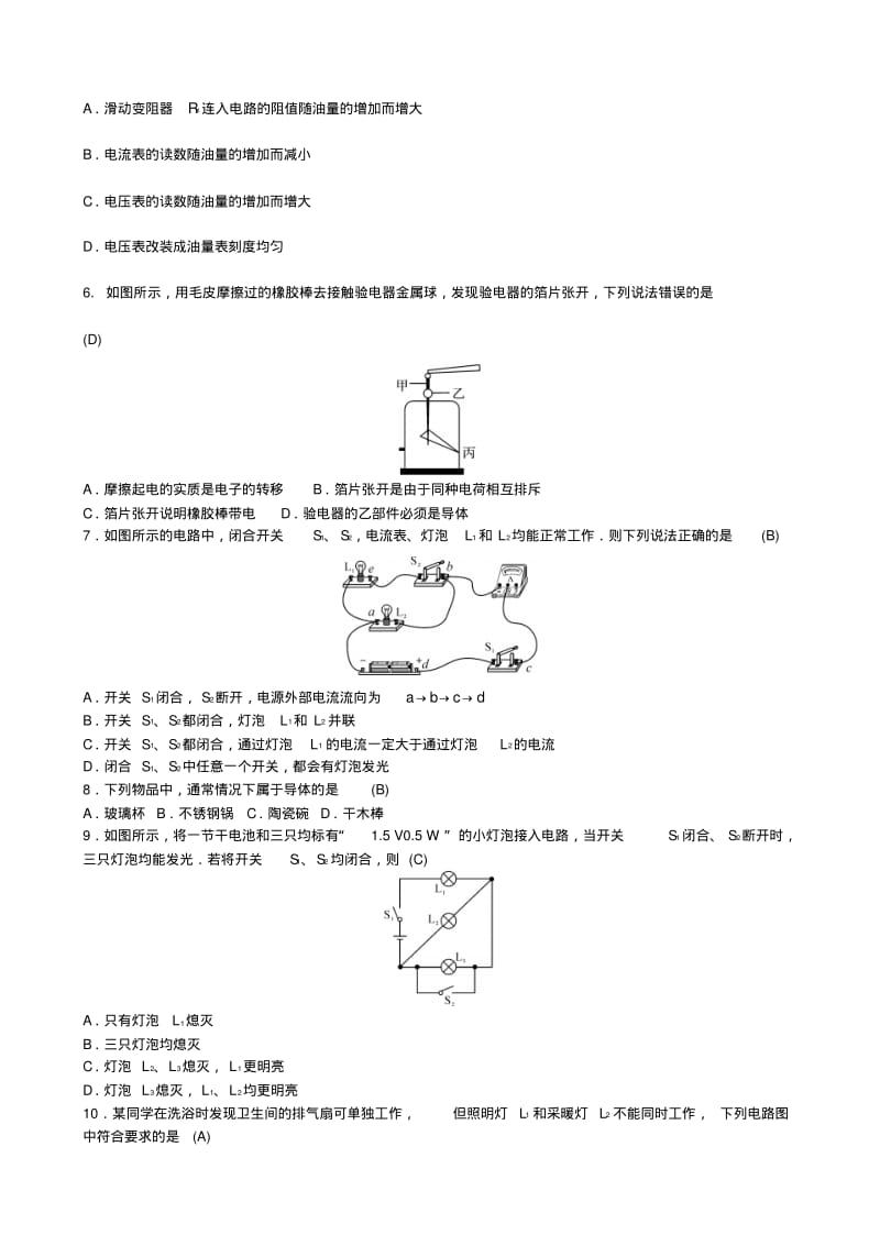 2018年中考物理电流电路电压电阻欧姆定律专题复习综合训练题.pdf_第2页