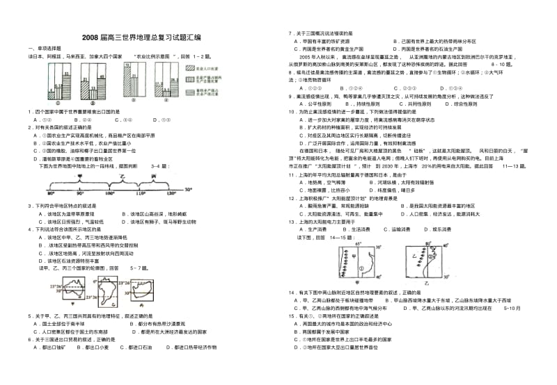 最新高三地理-高三世界地理总复习试题汇编精品.pdf_第1页