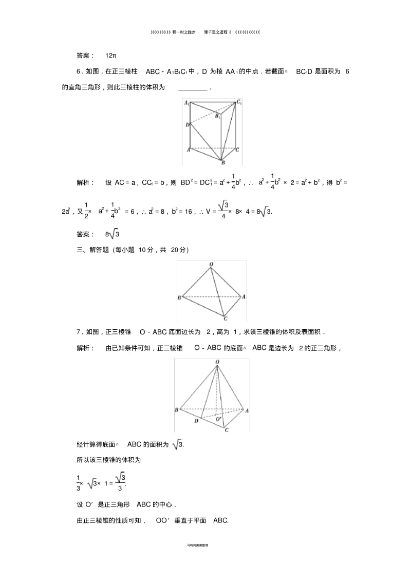 高中数学第一章1.7.2棱柱棱锥棱台和圆柱圆锥圆台的体积高效测评北师大版(2).pdf_第3页