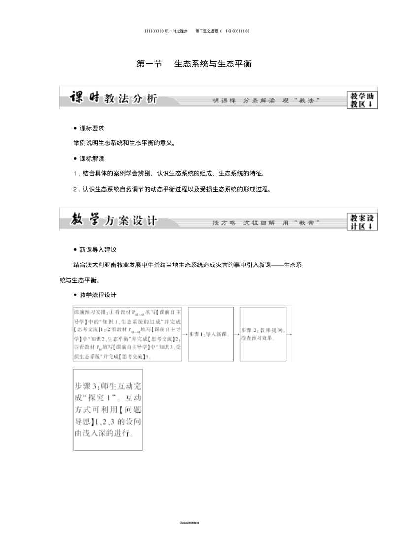 高中地理第三章生态环境保护第1节生态系统与生态平衡学案湘教版选修18.pdf_第1页