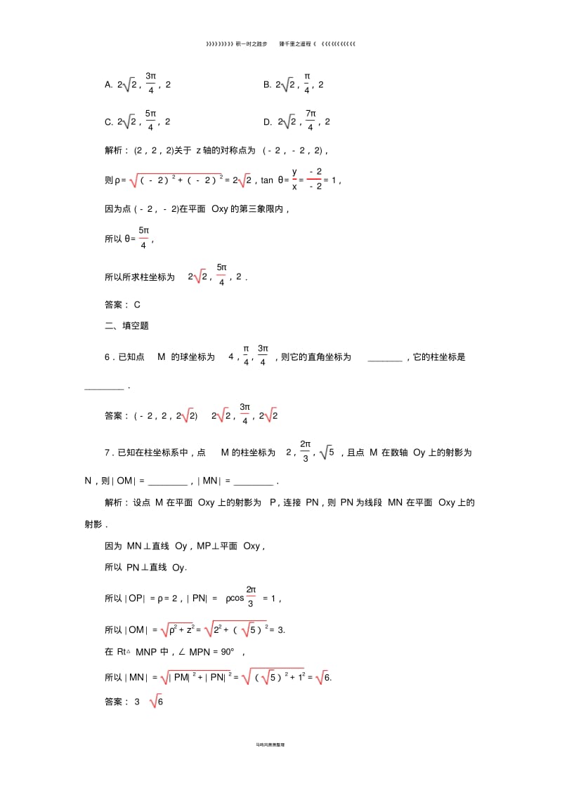 高中数学第一章坐标系四柱坐标系与球坐标系简介检测含解析新人教A版选修6(1).pdf_第3页