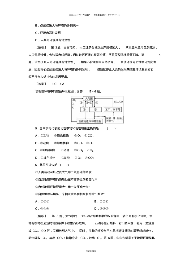 高中地理第三章自然环境地理的整体性和差异性章末综合测评湘教版必修73.pdf_第2页