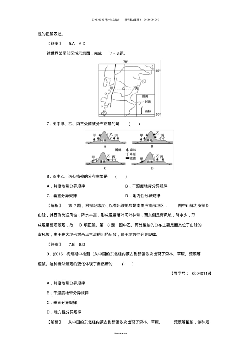 高中地理第三章自然环境地理的整体性和差异性章末综合测评湘教版必修73.pdf_第3页