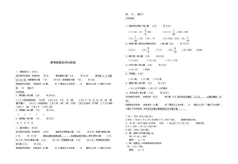 小升初考试数学试卷.pdf_第3页