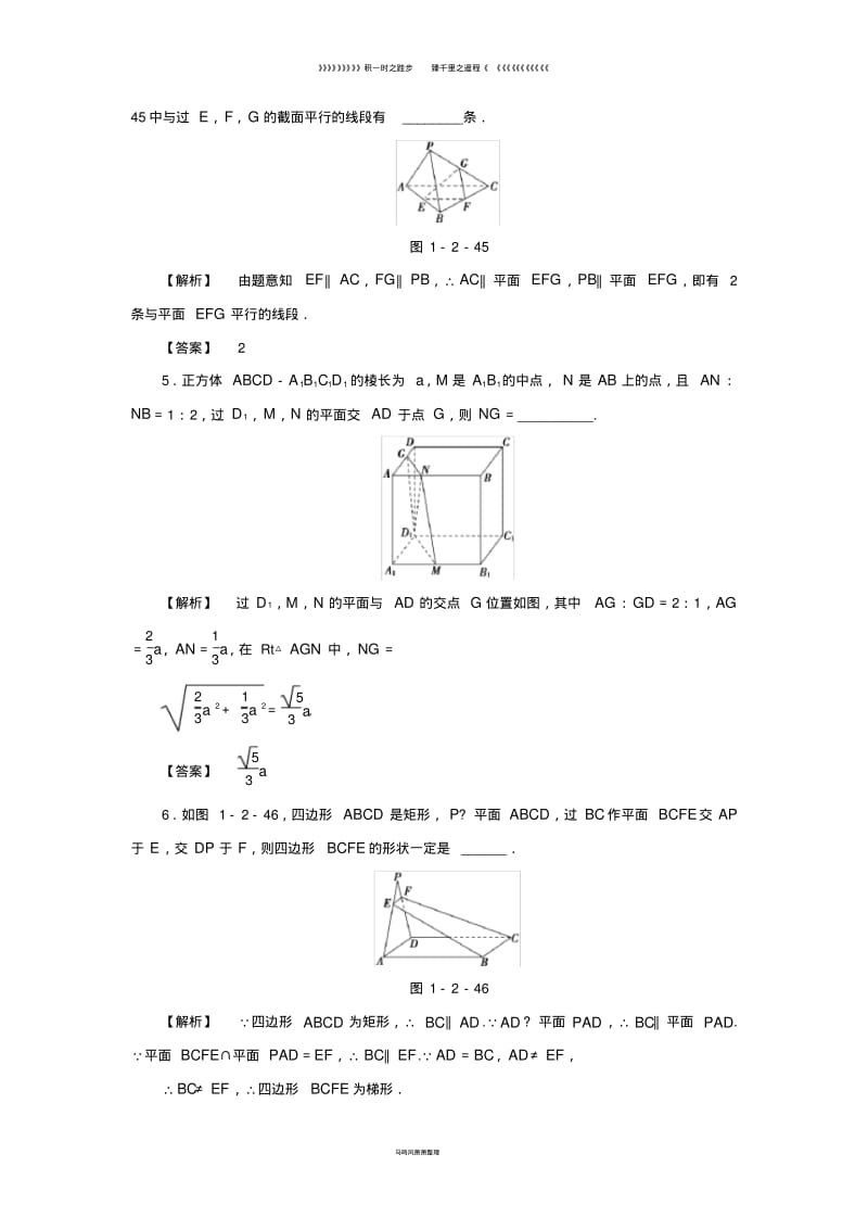 高中数学第一章1.2.3第1课时直线与平面平行学业分层测评苏教版必修63.pdf_第2页