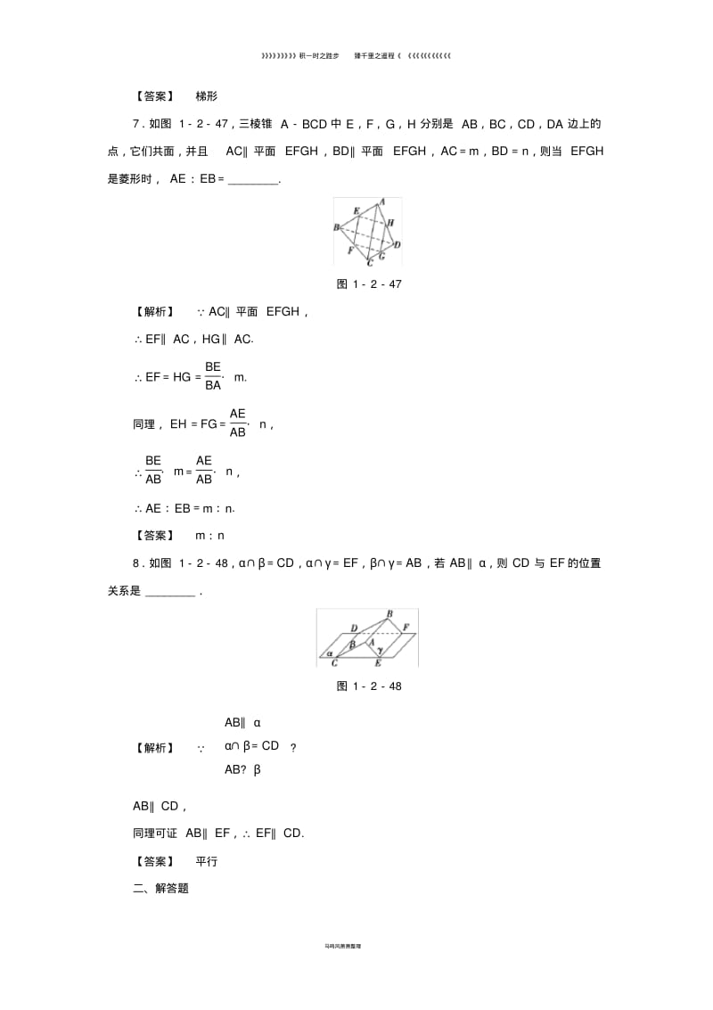 高中数学第一章1.2.3第1课时直线与平面平行学业分层测评苏教版必修63.pdf_第3页