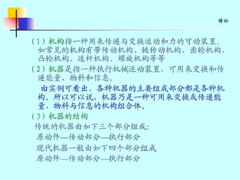 机械设计基础电子教案名师教学资料.pdf_第2页