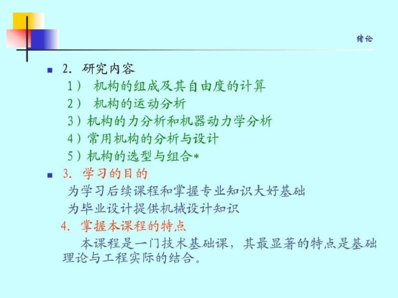 机械设计基础电子教案名师教学资料.pdf_第3页