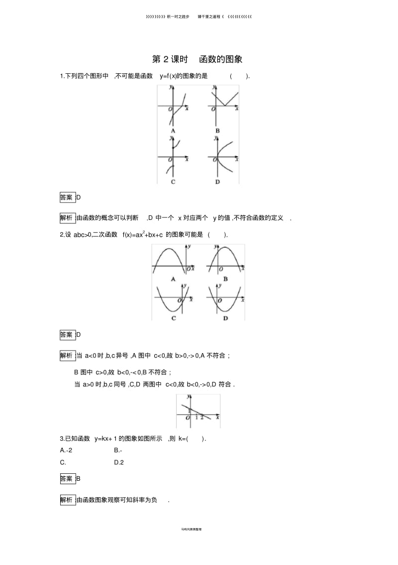 高中数学第2章函数2.1.1.2函数的图象课时训练苏教版必修8.pdf_第1页