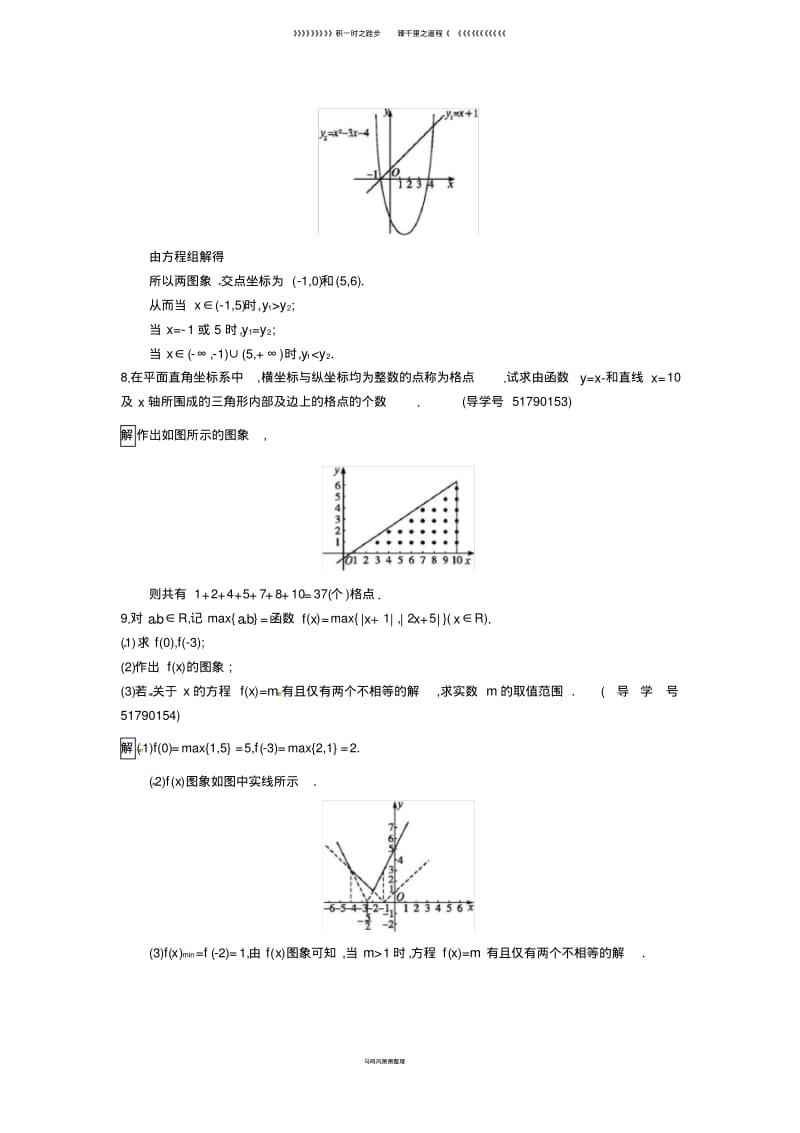 高中数学第2章函数2.1.1.2函数的图象课时训练苏教版必修8.pdf_第3页