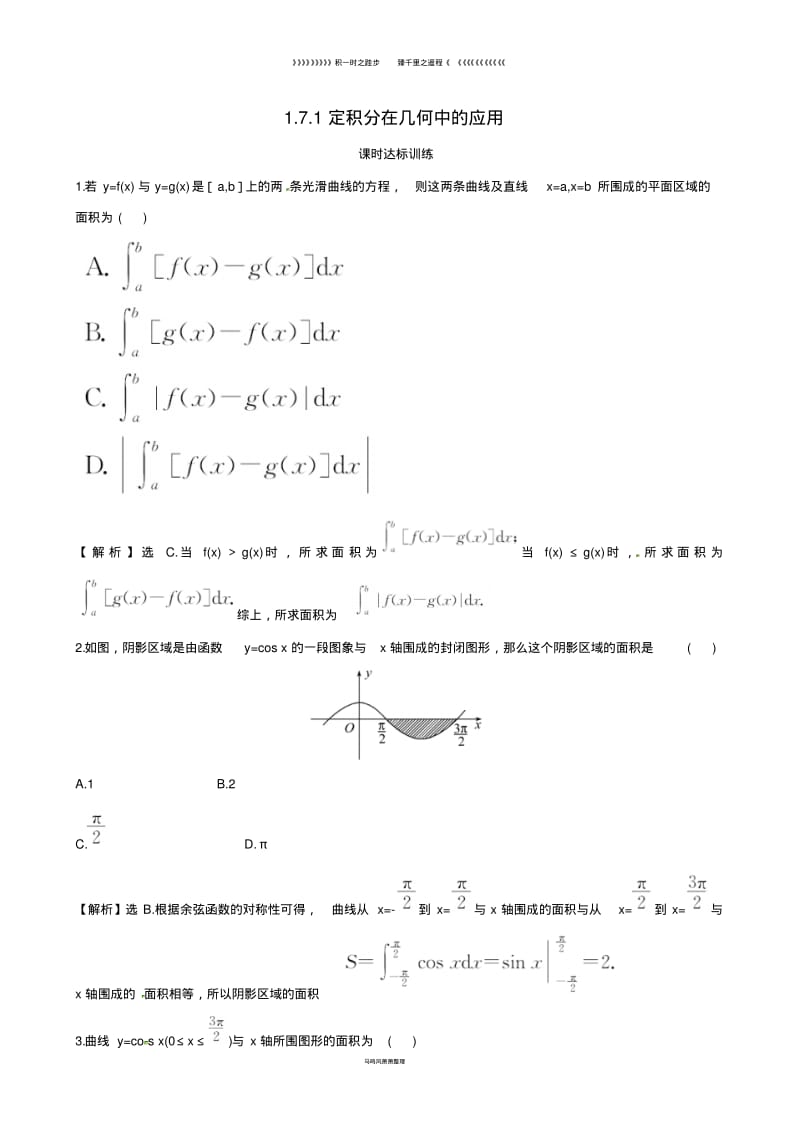 高中数学第一章1.7.1定积分在几何中的应用课时达标训练新人教A版选修28.pdf_第1页