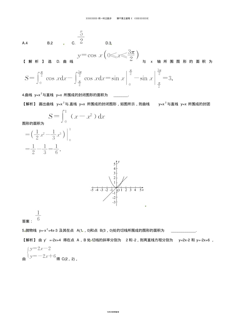 高中数学第一章1.7.1定积分在几何中的应用课时达标训练新人教A版选修28.pdf_第2页