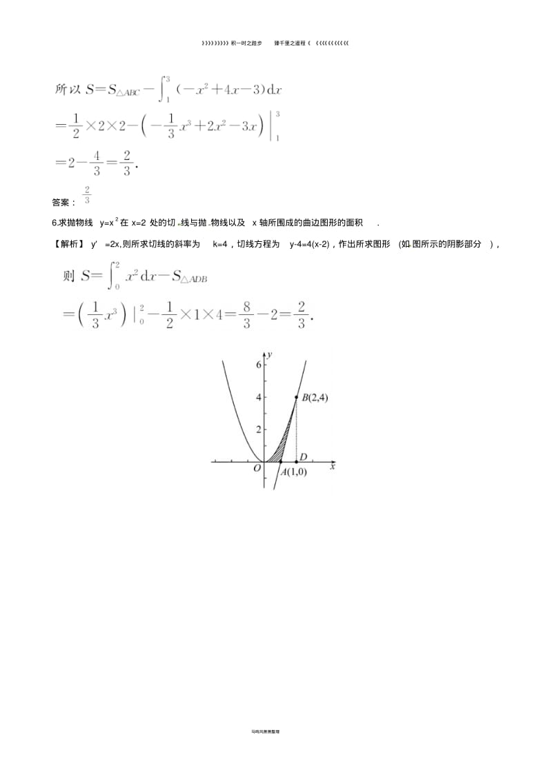 高中数学第一章1.7.1定积分在几何中的应用课时达标训练新人教A版选修28.pdf_第3页