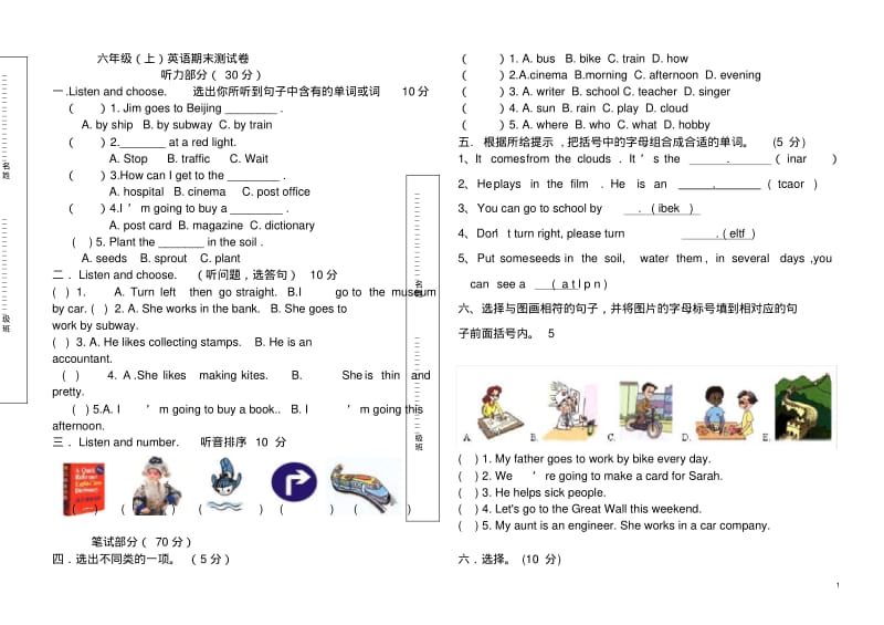 2018年PEP小学六年级上期末英语试题.pdf_第1页